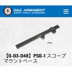 G&G G-03-048 Low Profile Mount for PSG-1 (Marui Only)