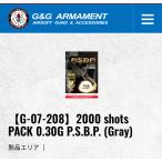 G&amp;G G-07-208 пластик BB.0.30g 2000shot серый 