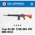 G&G ARMAMENT 電動ガン Type 64 BR (64式小銃)【TGR-064-JPR-BNB-NCS】