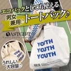 エコバッグ レディース トートバッグ ショルダーバッグ メンズ ベジバッグ キャンバス 大人気 YOUTH 白 ホワイト