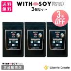 【 3個セット 】ウィズソイ ウーマンズプロテイン 500g チョコレート味（専用スプーン付き） WITH SOY Woman’s Protein 美容成分入り 大豆 ODEKO オデコ