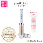 yoniCARE ヨニケア 家庭用膣レーザー LED 膣ケア器 膣ケア デリケートゾーンケア フェミニンケア マッサージ機能 骨盤底筋トレーニング USB