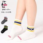 チャムス CHUMS ソックス 靴下ユニセックス 3Pボーダークルーソックス ラインソックス ショート丈 3足セット 抗菌防臭加工 3P Border Crew Socks　CH06-1131