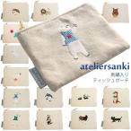 ポケットティッシュポーチ　動物シリーズ　オリジナル刺繍　OK　アトリエサンキ　ateliersanki