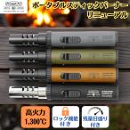 AS2OV PORTABLE STIC BURNER RENEWAL アッソブ 