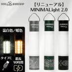 LEDランタン ミニマライト 2.0 5050 ワークショップ MINIMALight 2.0 キャンプ 防災