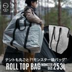 ZEN CAMPS ロールトップバッグ モンスターサイズ 収納袋 防水 頑丈 小物入れ 折り畳み 253L コンパクト 半透明 ポリエチレン素材