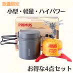 ガスバーナー プリムス スターターボックスIII P-STB3 PRIMUS バーナー トレックケトル & パン ハイパワーガス セット