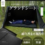 ゼンキャンプス ZEN Camps グランドシート バスタブ型 大きい 防水 高撥水 2人用 マルチシート ピクニックシート 両面撥水 オックスフォード生地 厚手