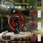 ゼンキャンプス 蚊取線香ホルダー 2個セット ZEN camps 線香スタンド