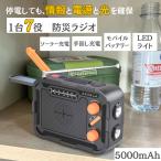 HIDISC ソーラーパネル手回し充電付き多機能ラジオ HD4-SPMRH05KBK ハイディスク 防災グッズ AM対応 ワイドFM対応 USB充電 LEDライト 懐中電灯