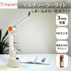 ショッピング手回し オンスクエア マルチソーラーライト OS-031 USB充電 手回し充電 ソーラー充電 FMラジオ 緊急サイレン モバイルバッテリー デスクライト 懐中電灯 防災