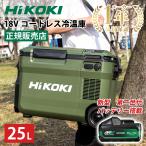 HIKOKI 18V 2023年新型 コードレス冷温庫 UL18DBA