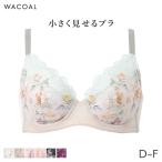 ワコール 小さく見せるブラ レーシィ ブラジャー 3/4カップ(D E F)BRB453
