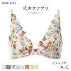 ワコール 重力ケアブラ ブラジャー 3/4カップ ノンワイヤー(A B C)BXB194