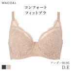 ショッピングエヴァ ワコール コンフォートフィット ブラジャー フルカップ 上胸フィット Qサイズ(D E/アンダー90 95)BXC304