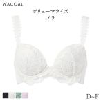 ワコール プレミアム 18シリーズ ブラジャー 3/4カップ ボリューマライズブラ(D E F)BXD718