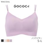 ワコール ゴコチ ブラジャー ノンワイヤー 後ろホックタイプ(S M L)CGG233