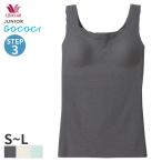 ワコール ジュニア ステップ3 ゴコチ ガールズ ブラトップ ノースリーブ Uネック(S M L)CZX351【メール便10】