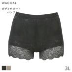 ワコール ボディサポートパンツ レ�