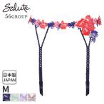 ワコール サルート Salute 56グループ ガーターベルト(Mサイズ)GTJ656【メール便06】