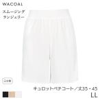  Wacoal sm- Gin gran Jerry юбка-брюки pechi пальто распорка Silhouette (LL/ длина 35 45)HDB520[ почтовая доставка 10]
