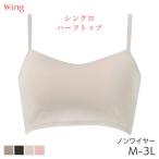 ウイング シンクロハーフトップ ブラジャー ノンワイヤー(M L LL 3L)KB1040