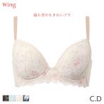 ショッピングリバティ ウイング 脇も背中もきれいブラ ブラジャー 3/4カップ(C D)KB2723