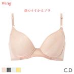 ウイング 夏のうすかるブラ ブラジャー 3/4カップ(C D)KB2873