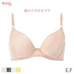 ウイング 夏のうすかるブラ ブラジャー 3/4カップ(E F)KB2873