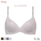 ウイング シンクロブラ ブラジャー 3/4カップ ノンワイヤー(S M M(UB-) L L(UB-) LL LL(UB-) 3L)MB4015