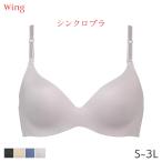 ウイング シンクロブラ ブラジャー 3/4カップ ノンワイヤー(S M M(UB-) L L(UB-) LL LL(UB-) 3Lサイズ)MB4015