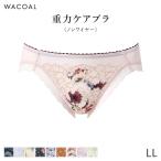 ワコール 重力ケアブラ ショーツ はきこみ丈あさめ ハイレッグショーツ(LL)PXB194【メール便04】