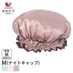 ワコール 睡眠科学 ナイトキャップ シルクサテン(M)YEY145【メール便10】