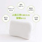 mofua (モフア) 枕 首を支える 低反発 35×50cm オフホワイト 57160000