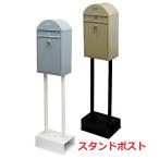 ショッピングポスト スタンドポスト 郵便ポスト おしゃれ 置き型 　郵便受け ポスト 鍵付き 　自立式　 オフィスSOHO 安い　玄関ポスト　荷物受取収納　防犯　ロッカー
