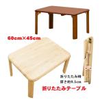 木製テーブル60幅　センターテーブ