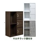 ショッピングカラーボックス ラック　安い　本棚/マルチラック扉付き/カラーボックス/多機能収納棚/ランドリーラック/ファックス台/電話台
