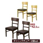 ダイニングチェアー2脚組セット 北欧モダンいす/イス/おしゃれ ハイバッグ木製食卓椅子 キッチ ン背もたれ付きレザー 完成品 安い 北欧