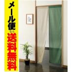 メール便送料無料　処分　のれん１７５丈　和風ロング暖簾　目隠しカーテン　おしゃれ間仕切り　パーテーション/パーティション