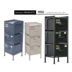 スチールチェスト縦型3杯引出  ienowa イエノワチェスト MSG　キャビネット   アイアン収納  マルチラック カラーボックス 店舗什器 　ビンテージ風　ドロワー