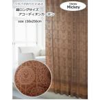 処分　ミッキーマウス 250丈長150幅広　アコーディオン間仕切り サッとパタパタカーテン 隠れミッキーを捜せ