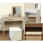 ドレッサーデスク　机　鏡台　コスメメイキング収納付き化粧台　引き出し付　おしゃれ安い  白い家具 コンパクトメイク台 　シンプルミラー　化粧品収納