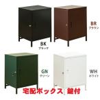 ショッピング宅配ボックス 宅配ボックス 大容量1ドア８０Ｌ/セキュリティ/シークレット貴重品収納 オフィスSOHO 安い　玄関　宅急便ポスト　荷物受取収納　防犯　宅配ストッカー