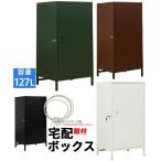 ショッピング大 宅配ボックス 大容量1ドア127Ｌ/セキュリティ/シークレット貴重品収納 オフィスSOHO 安い　玄関宅急便ポスト　荷物受取収納　防犯