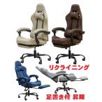 ゲーミングチェアー バケットレーシングチェアー パソコン椅子 ハイバック高機能 背もたれ付きスタイリッシュイス リラックス リクライニングチェア