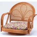 回転座椅子　ラタン回転座椅子　ロータイプ　/籐回転座椅子/チェアー/高座椅子