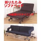折りたたみ式 ソファーベッド シングル リクライニングベッド 介護ベッド ベット 折り畳みベッド ソファベッド