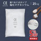 塩化マグネシウム フレーク パウダー (25kg) クロライドエプソムソルト 無香料 計量スプーン付き 純度99%以上 BASSPA バスパ