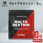 マルトデキストリン 5kg 【MADPROTEIN】マッドプロテイン